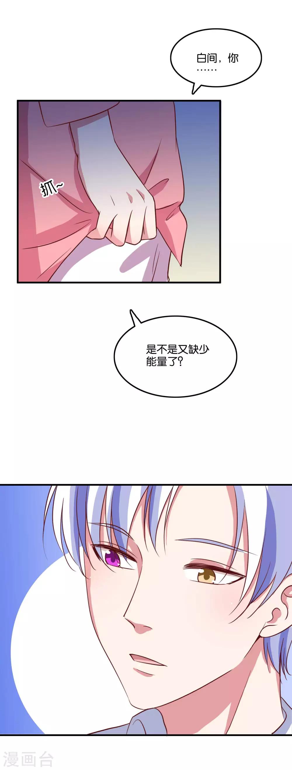 第31话 你吃起来是甜的-第33话