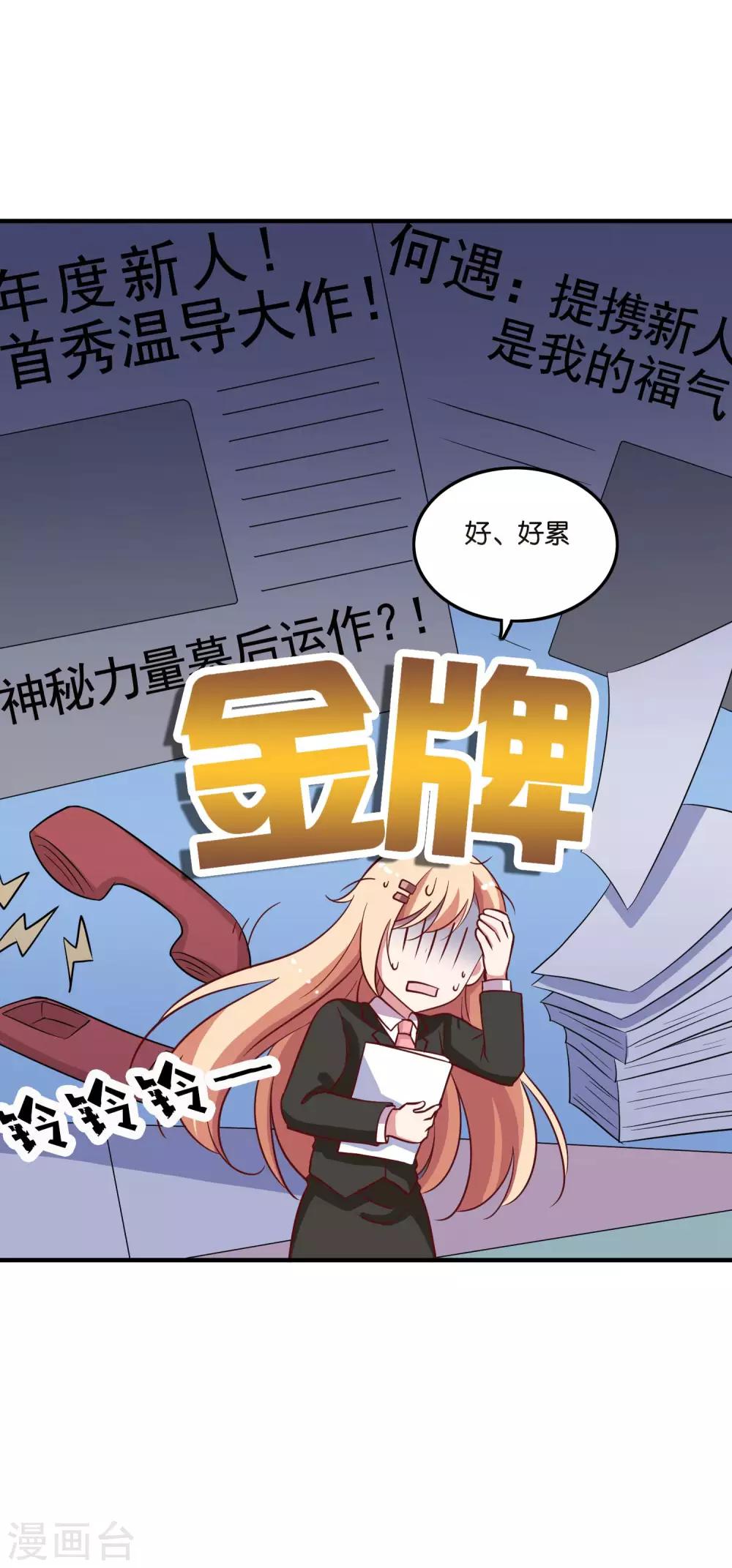 第31话 你吃起来是甜的-第33话