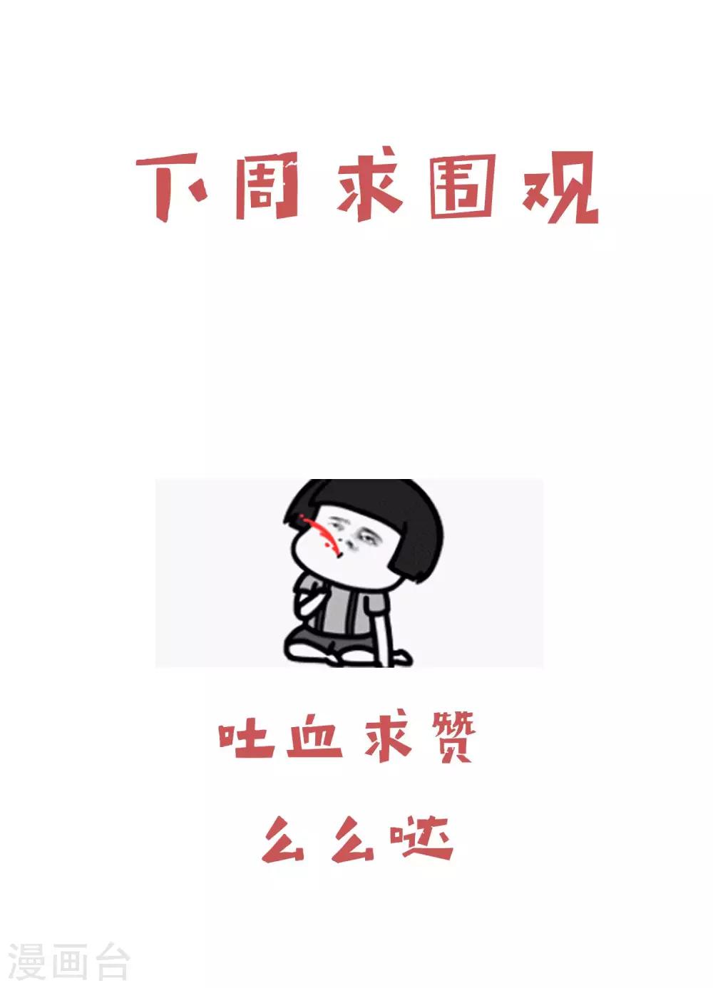 第31话 你吃起来是甜的-第33话