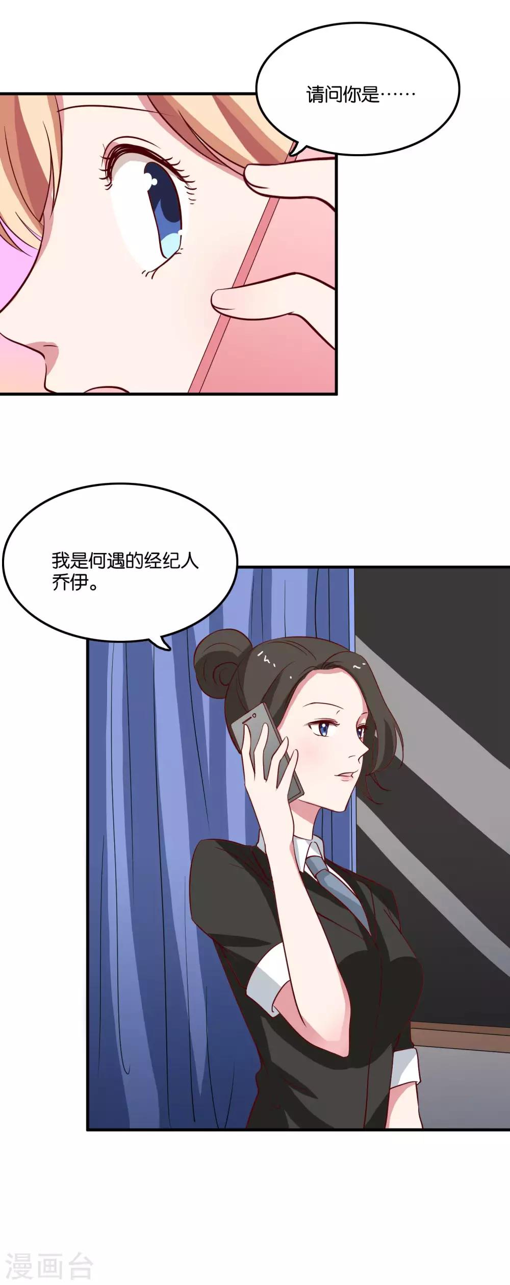 騙吻王子請自重 - 第31話 你吃起來是甜的 - 3