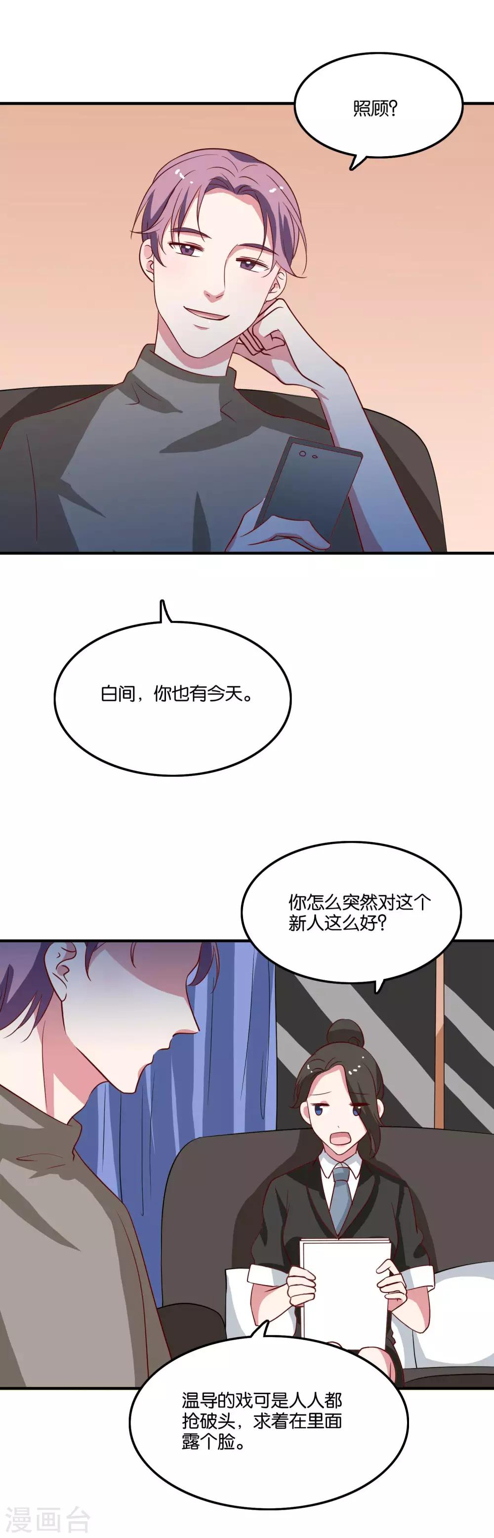 騙吻王子請自重 - 第31話 你吃起來是甜的 - 2