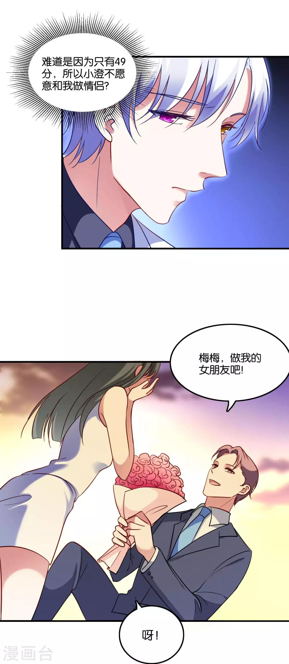 第35话 49分男朋友-第37话