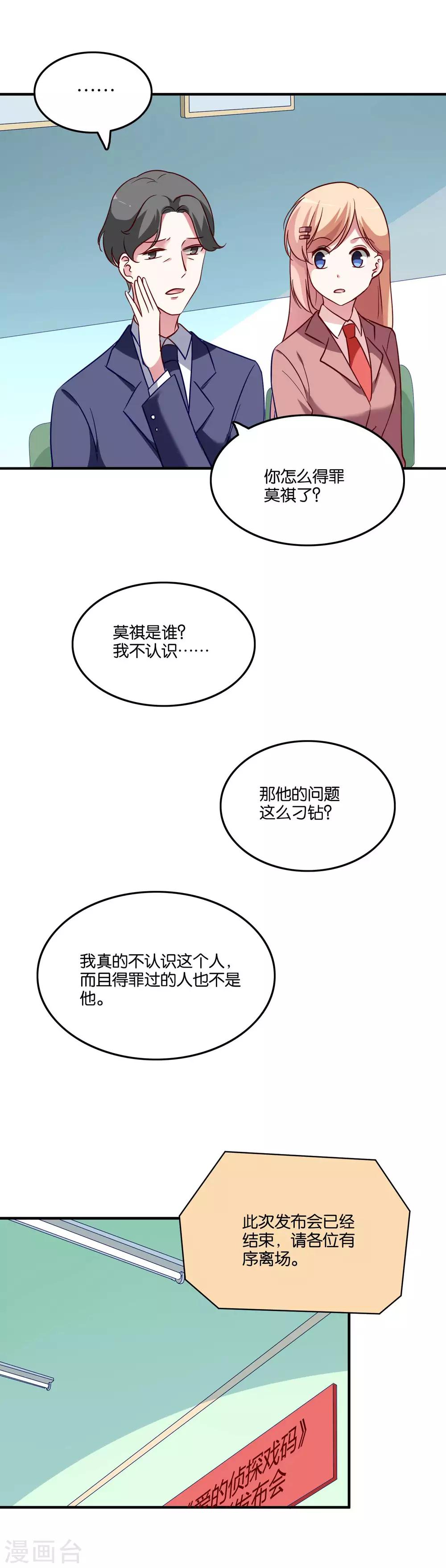 第35话 49分男朋友-第37话