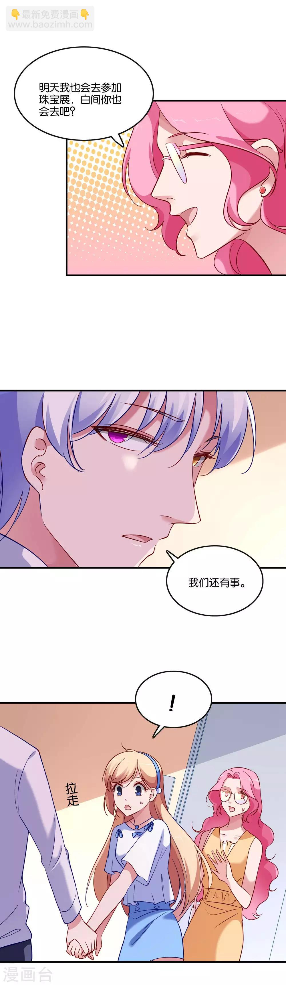 騙吻王子請自重 - 第44話 卑鄙的陰謀 - 2