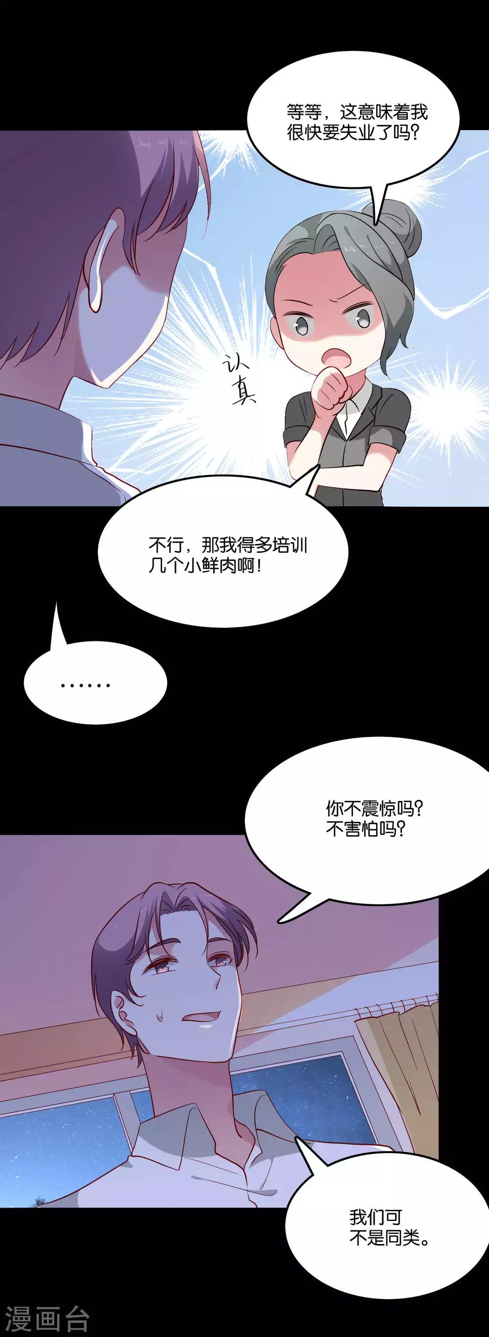 第48话 何遇的坦白-第51话