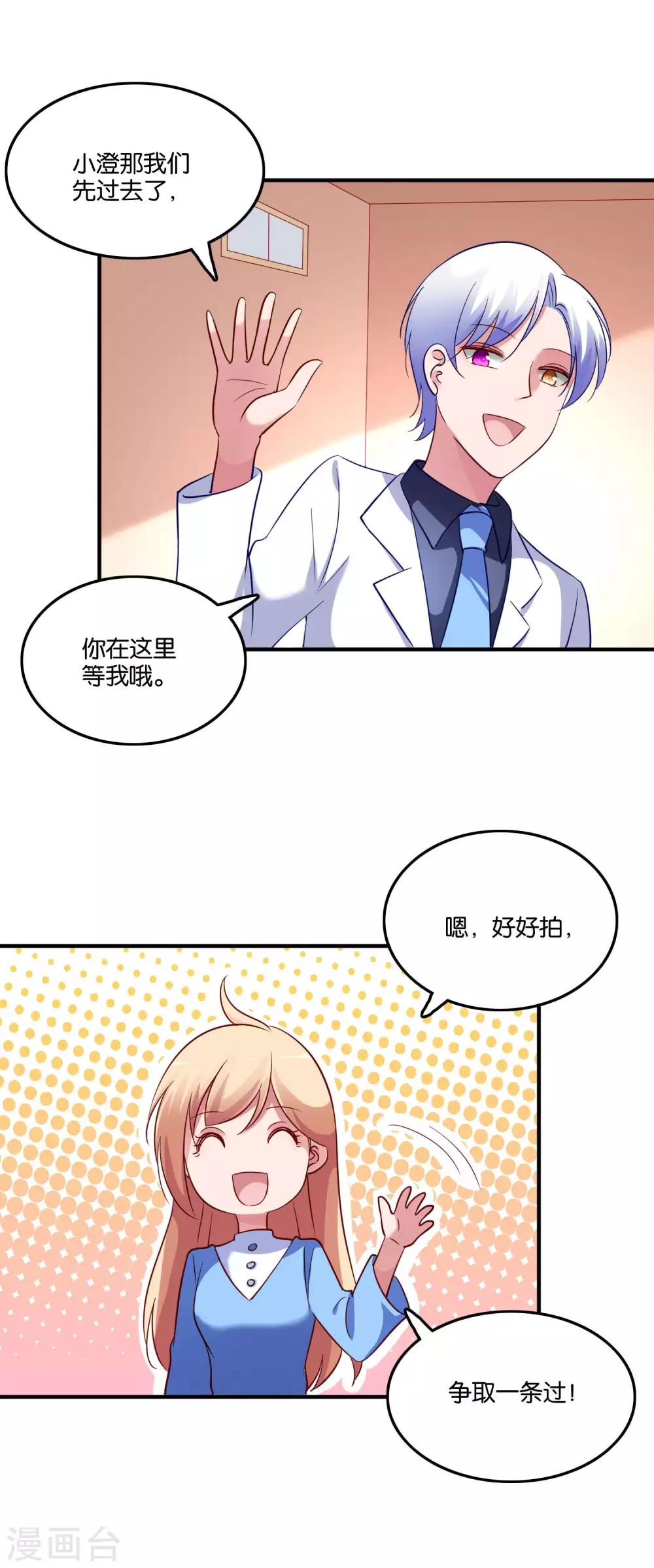 第50话 这是情敌？-第53话