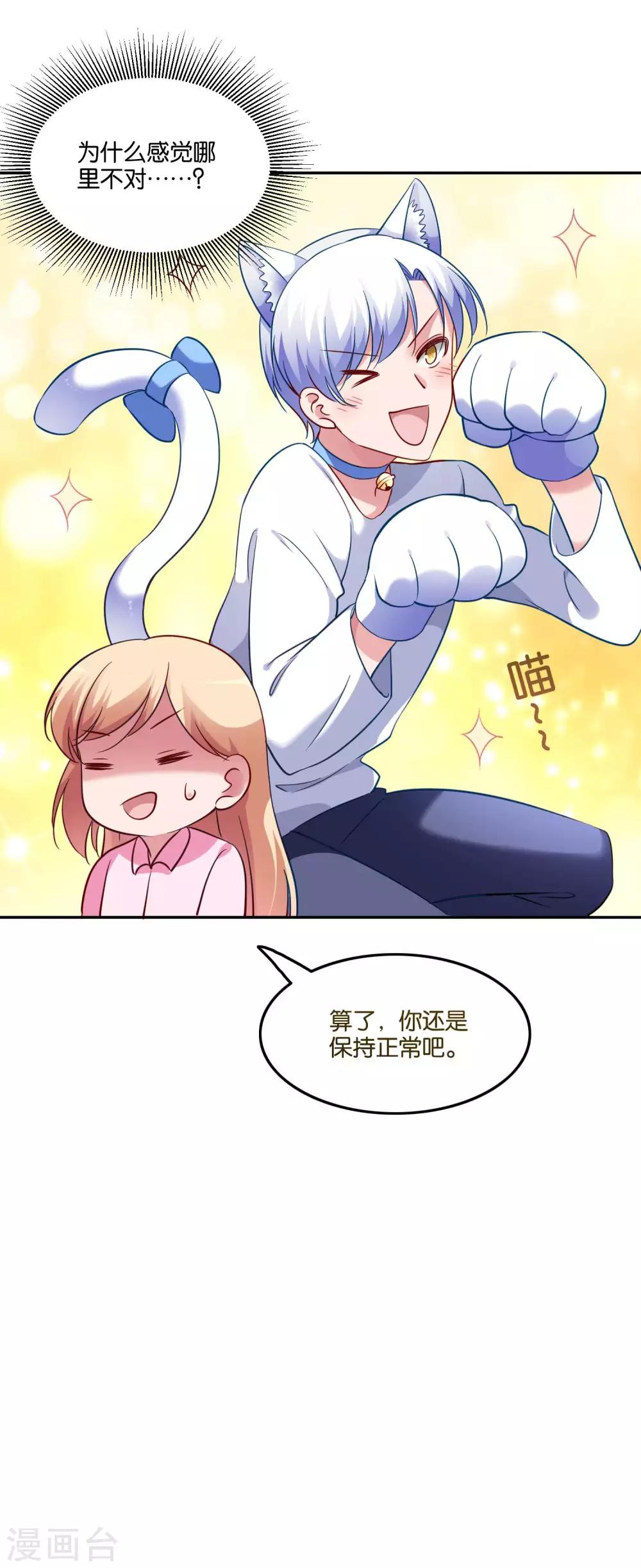 第50话 这是情敌？-第53话