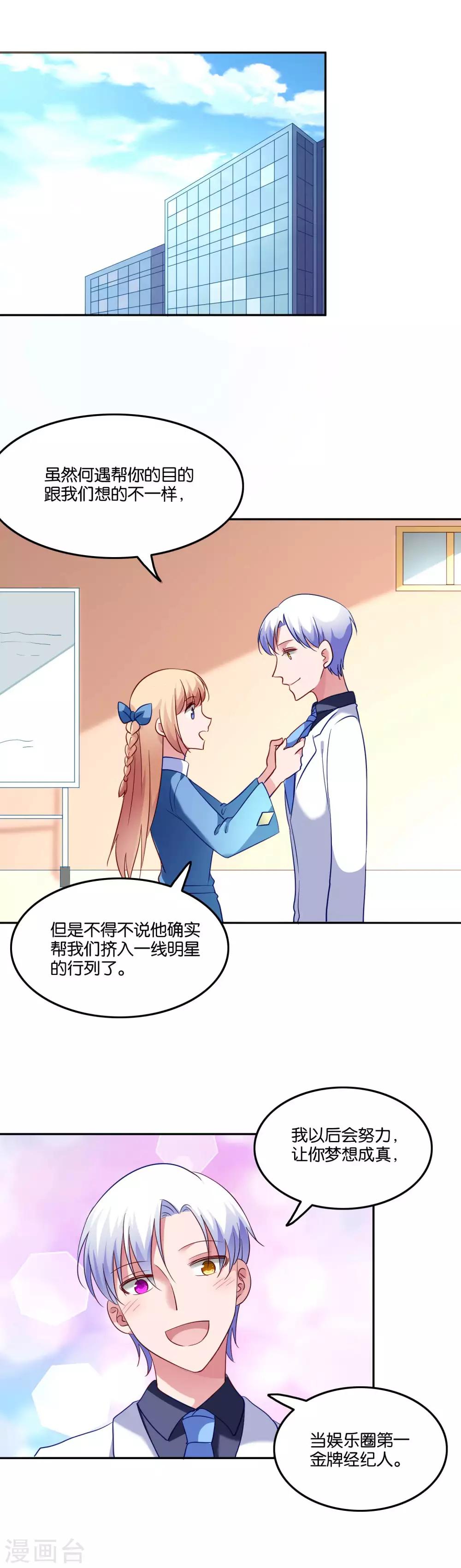 第50话 这是情敌？-第53话