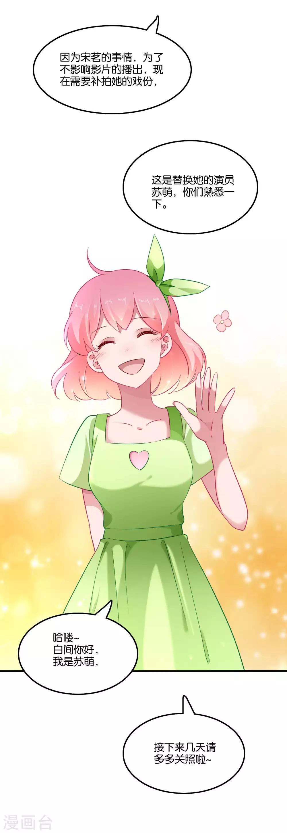 第50话 这是情敌？-第53话