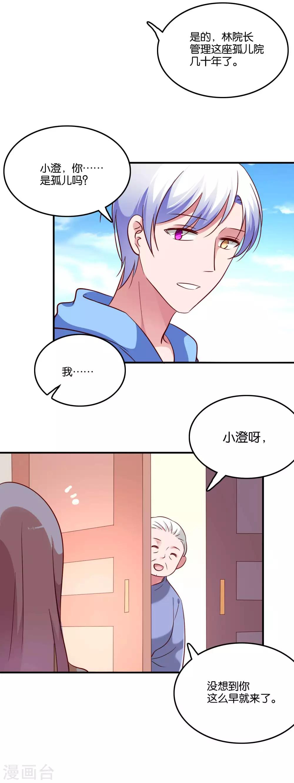 第52话 幸好我等到你-第55话