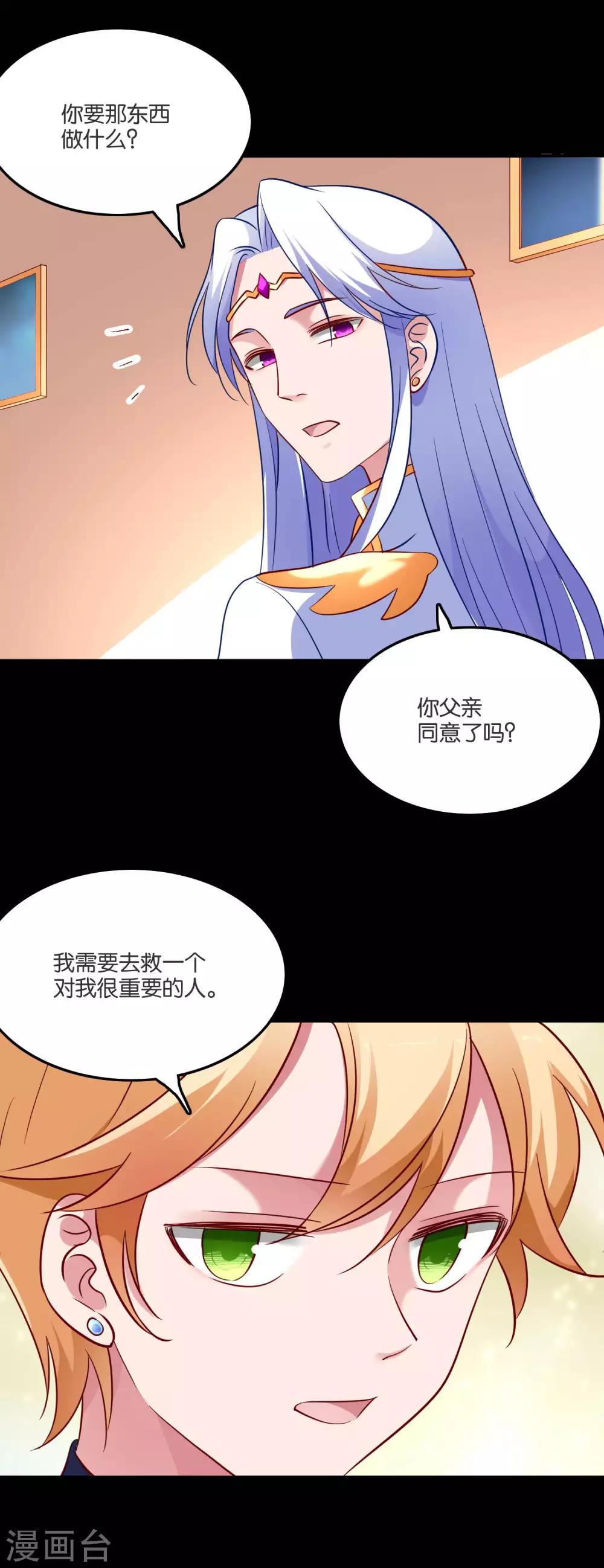 第54话 未婚夫登场-第57话