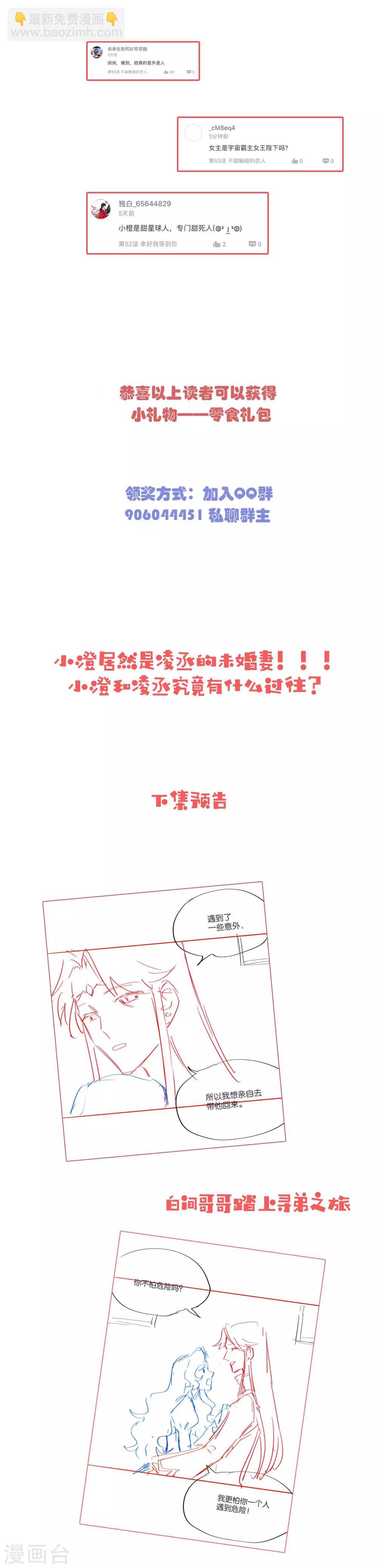 第54话 未婚夫登场-第57话