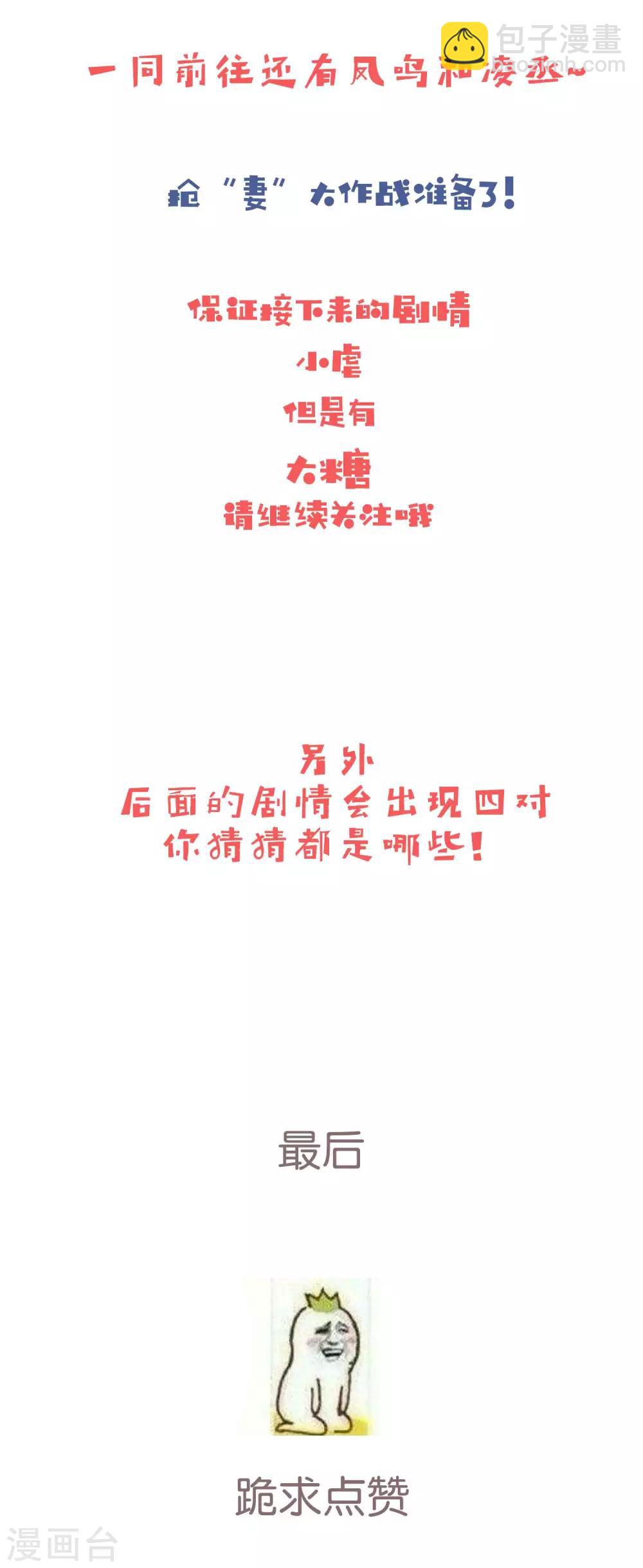 第54话 未婚夫登场-第57话