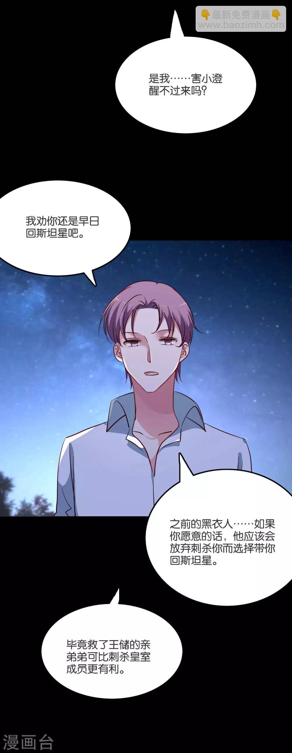 第54话 未婚夫登场-第57话