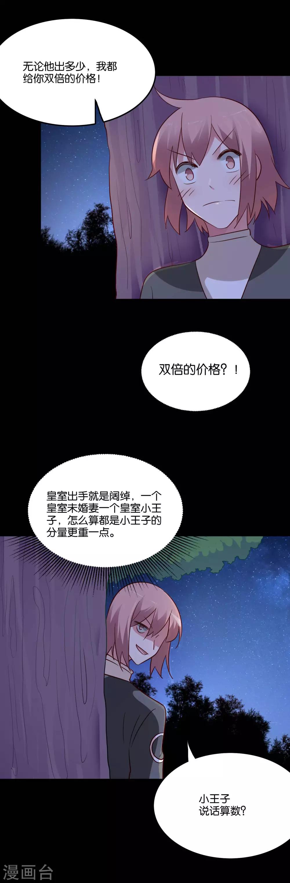 騙吻王子請自重 - 第56話 我要帶她離開地球 - 3