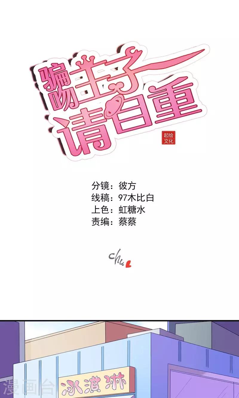 騙吻王子請自重 - 第6話 王子要出道？ - 1