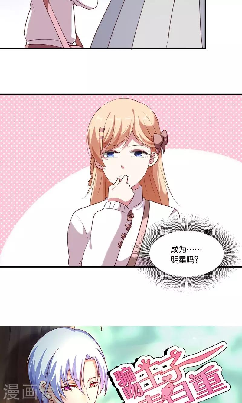 第6话 王子要出道？-第7话