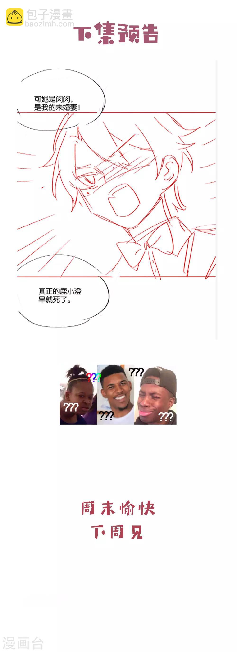 第58话 鹿小澄是我的女人-第61话