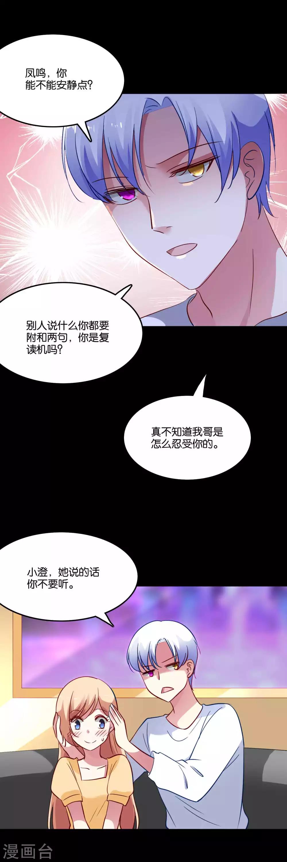 第60话 白间霸气护小澄-第63话