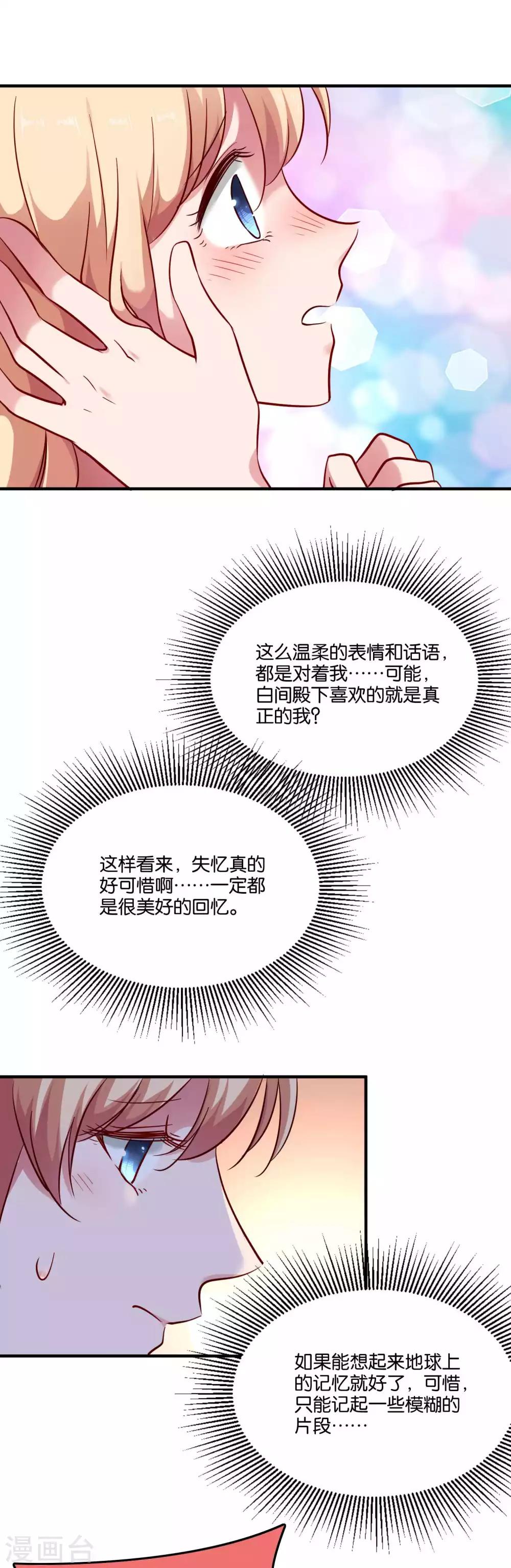 第67话 工作的小澄真帅-第71话