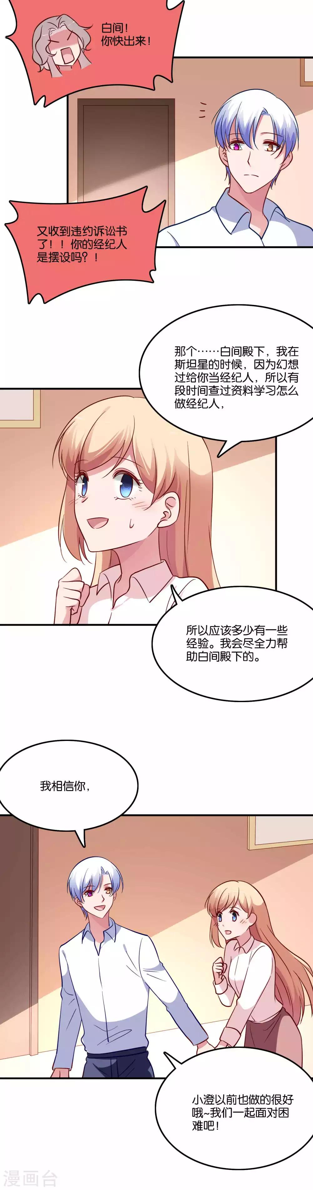 第67话 工作的小澄真帅-第71话