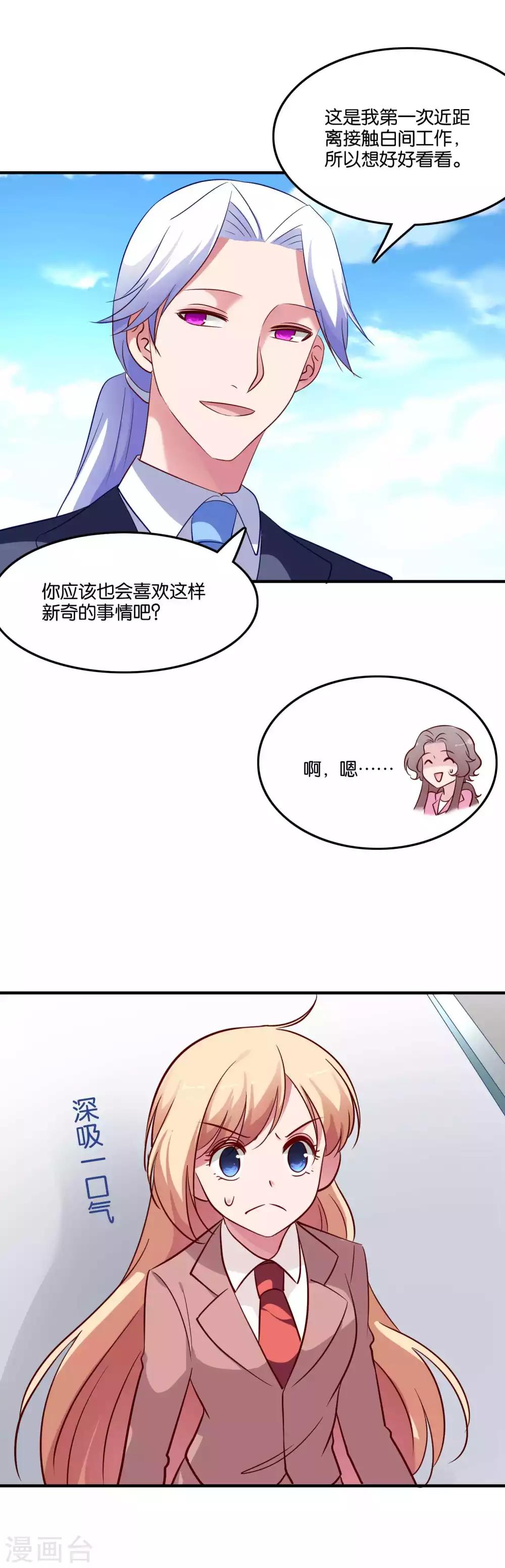 騙吻王子請自重 - 第67話 工作的小澄真帥 - 2