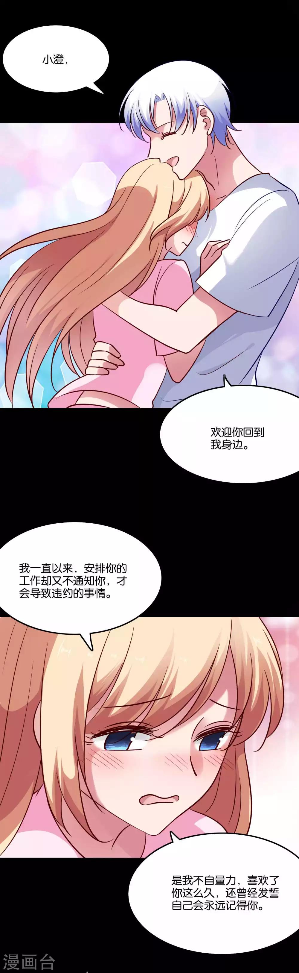 第69话 欢迎你回到我身边-第73话