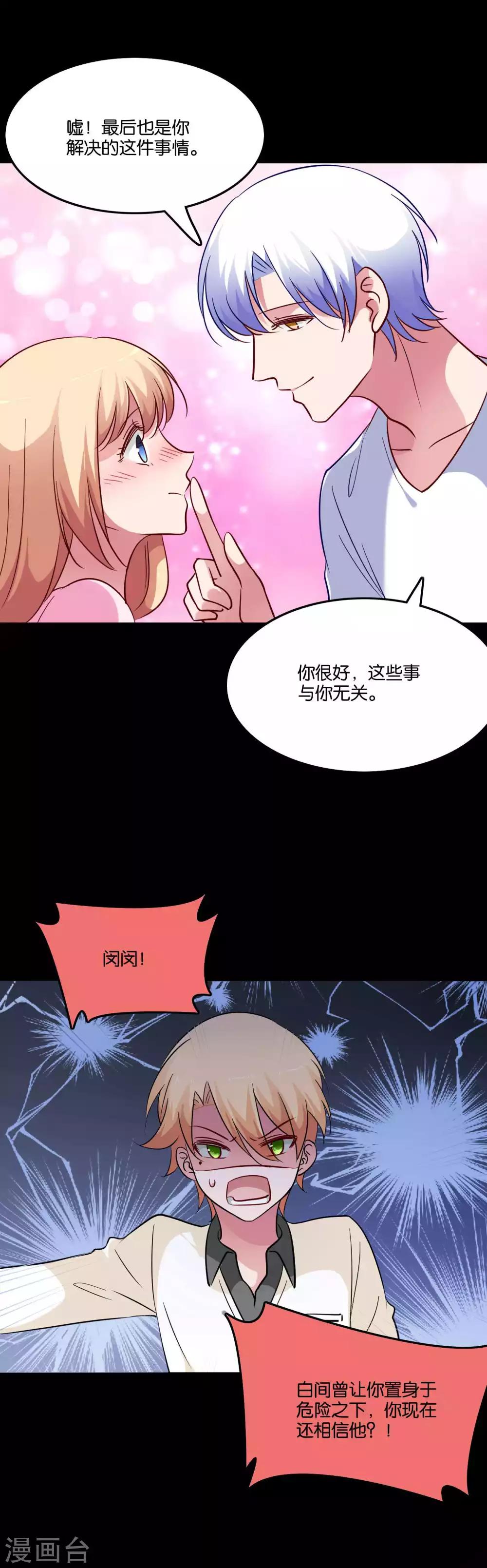 第69话 欢迎你回到我身边-第73话