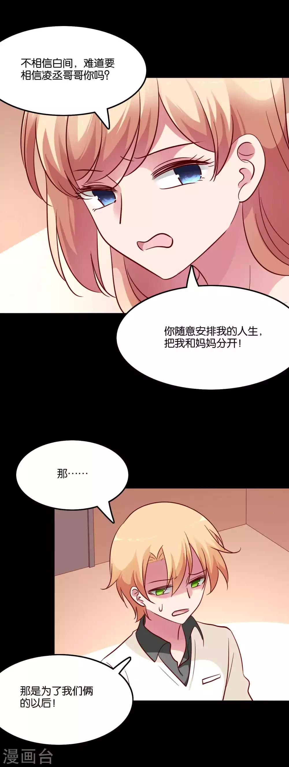第69话 欢迎你回到我身边-第73话