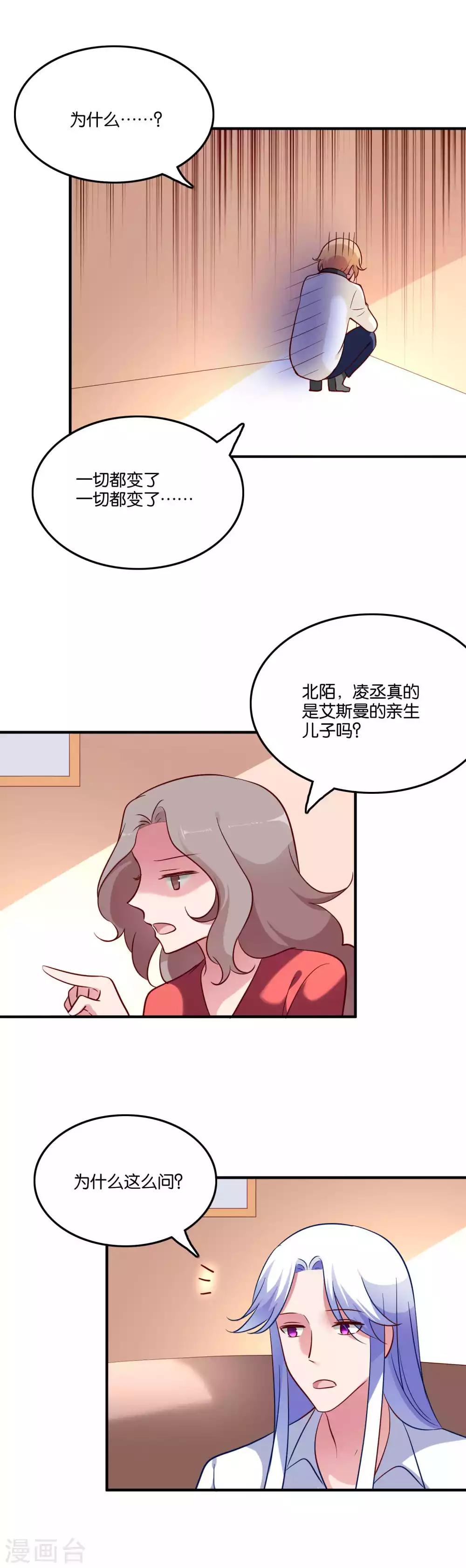 騙吻王子請自重 - 第71話 我們結婚吧 - 3