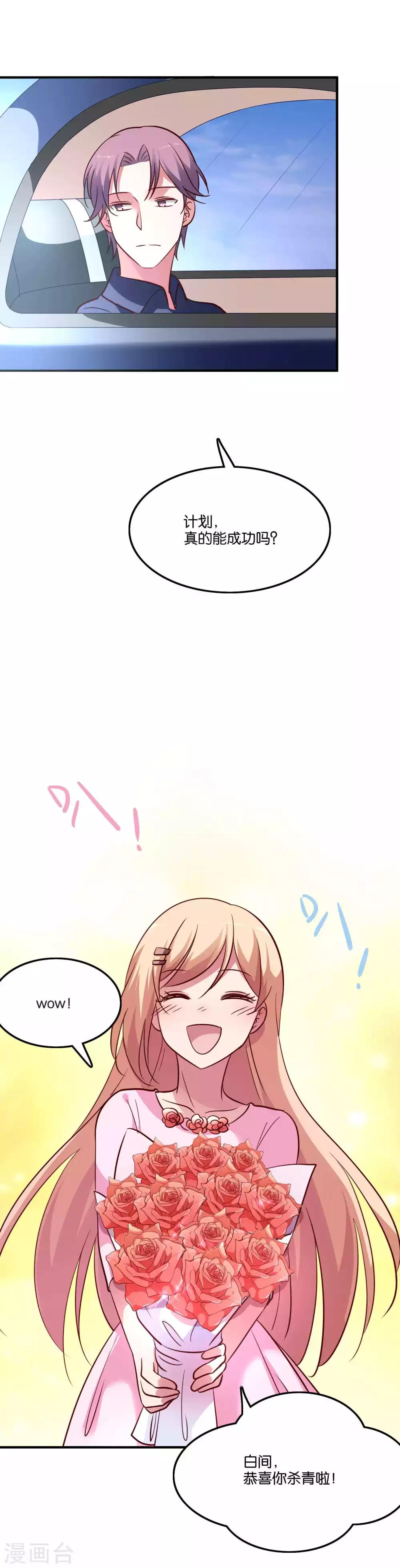 第71话 我们结婚吧-第75话