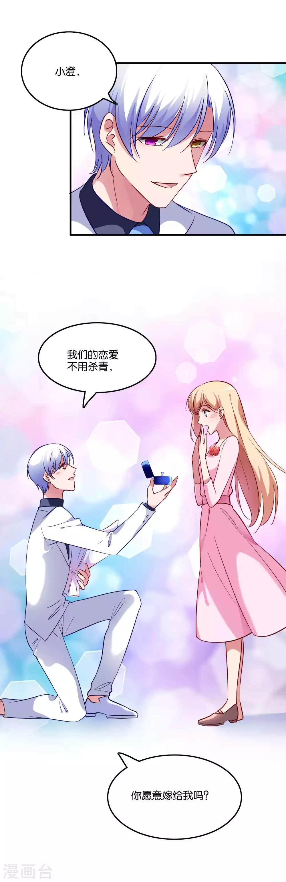 第71话 我们结婚吧-第75话