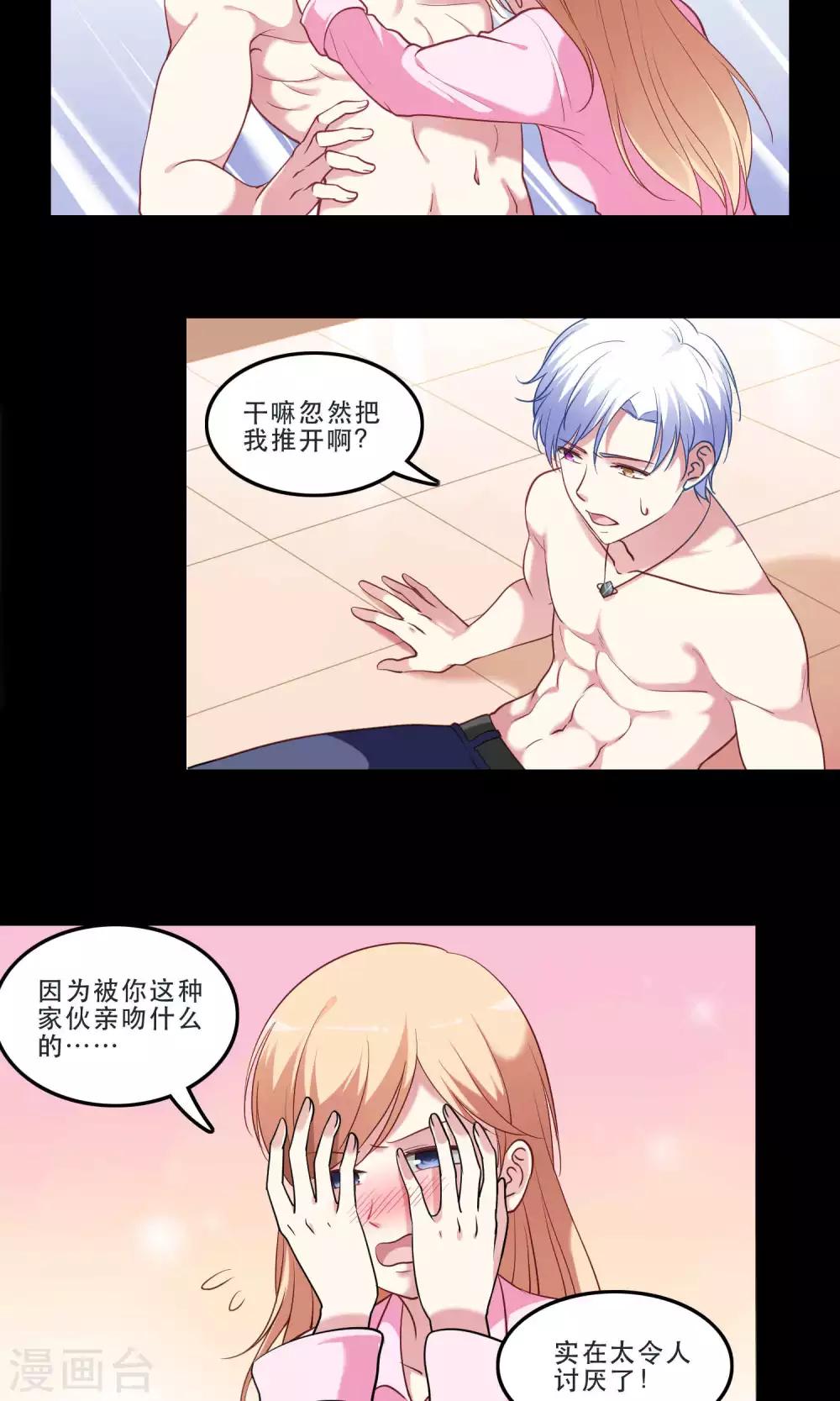 第8话 心动的感觉-第9话