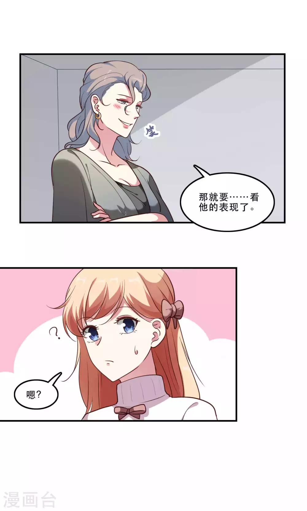 第8话 心动的感觉-第9话