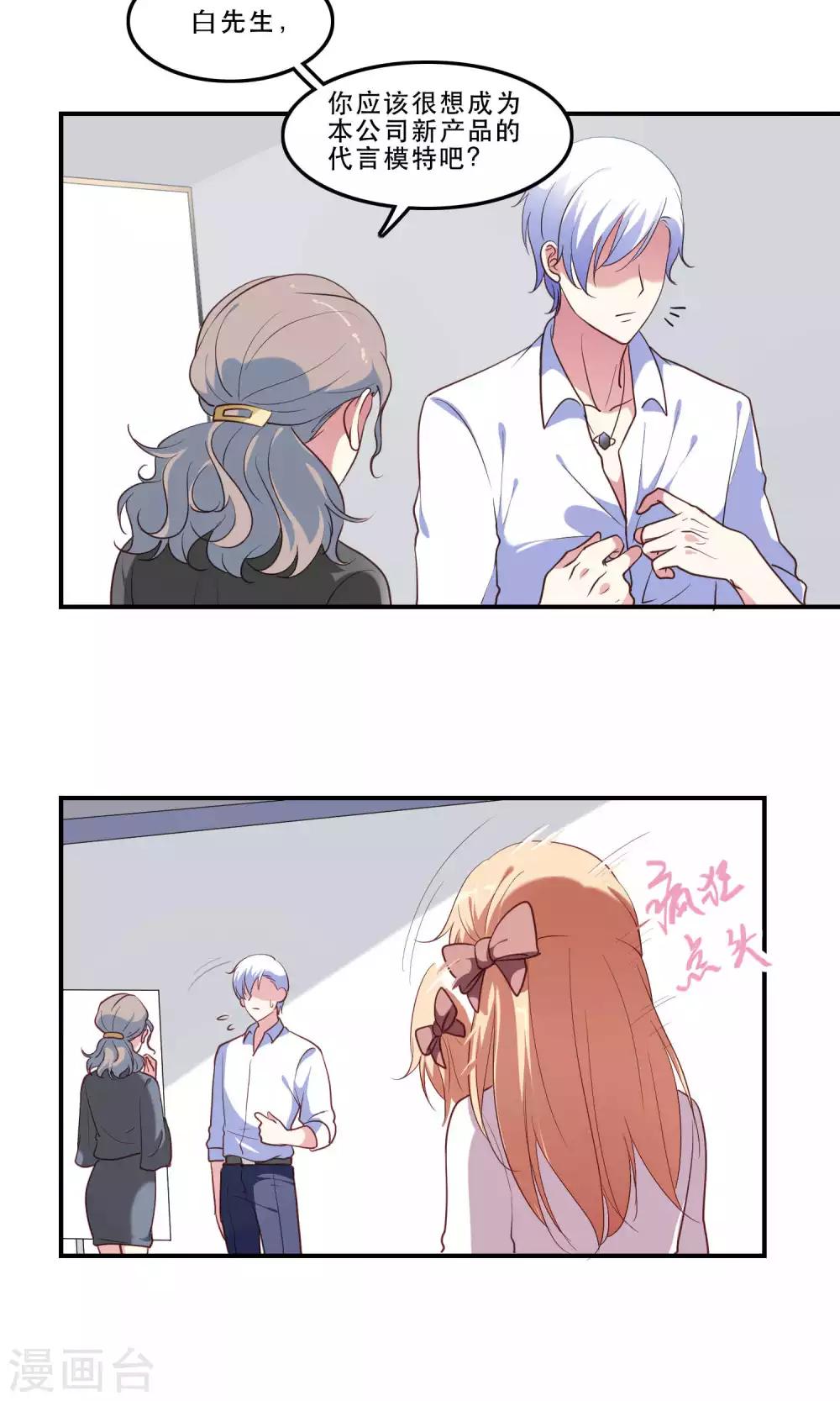 第8话 心动的感觉-第9话