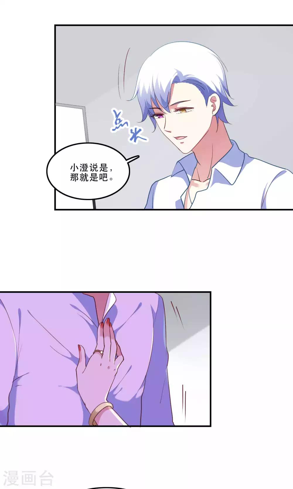 第8话 心动的感觉-第9话