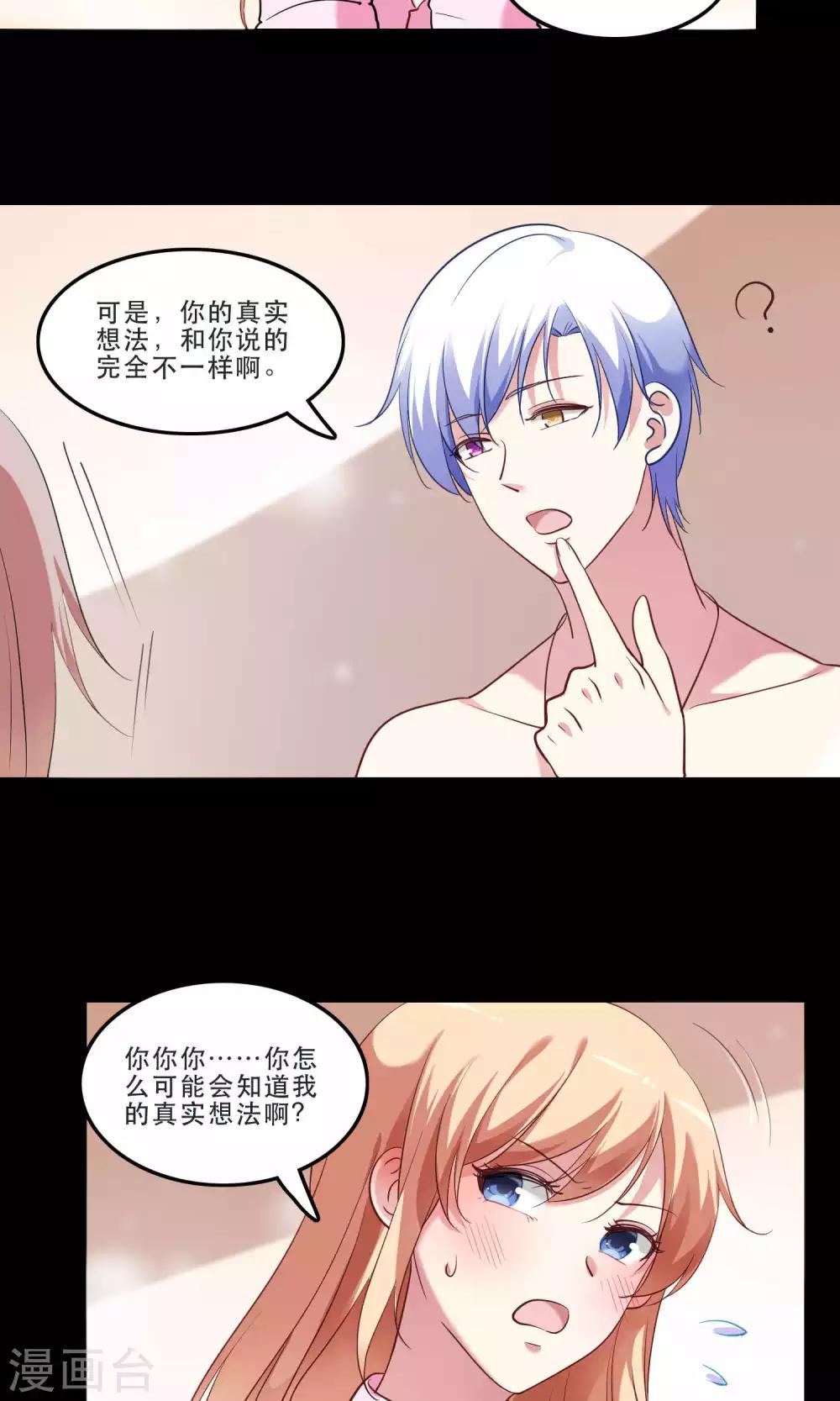 第8话 心动的感觉-第9话