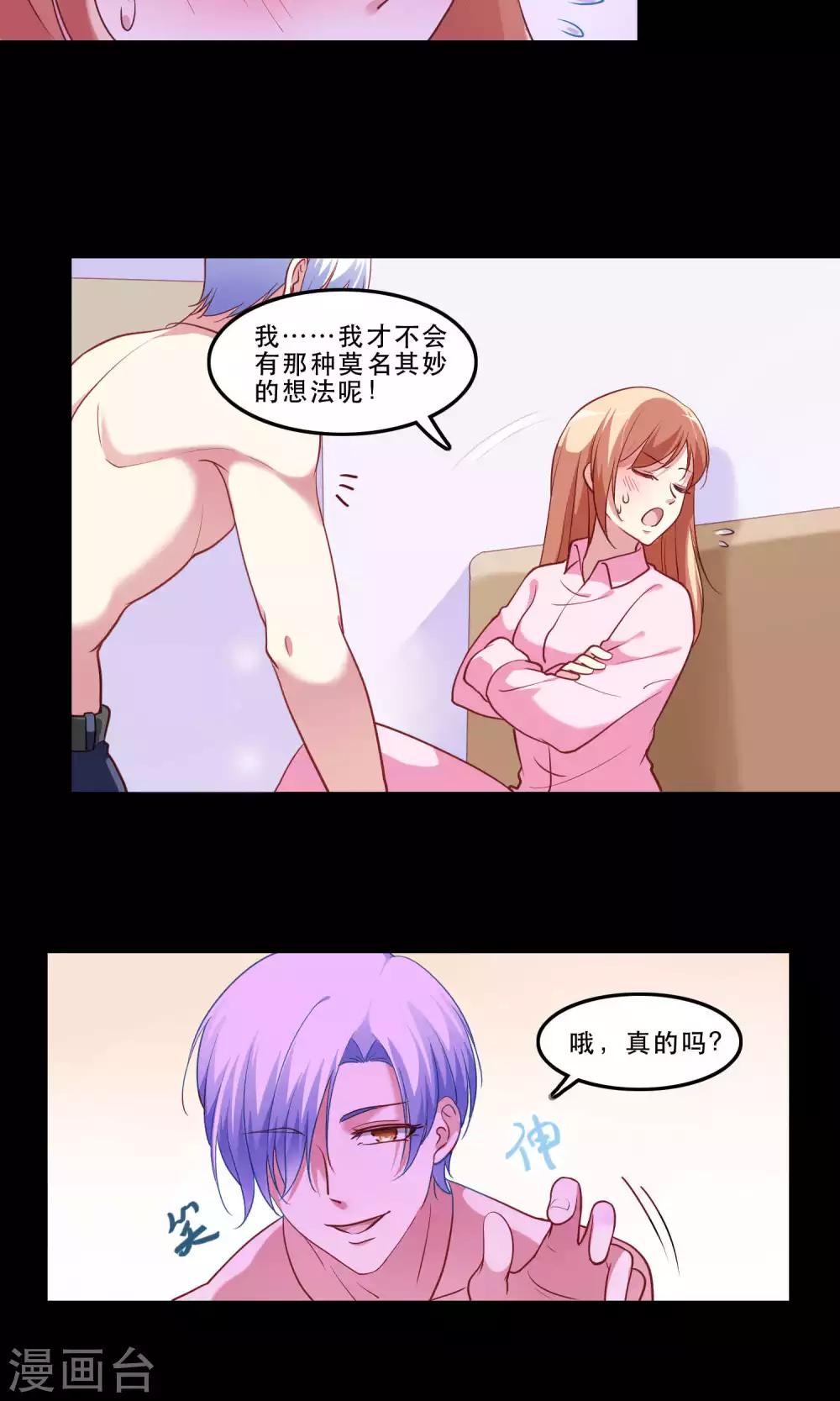 第8话 心动的感觉-第9话