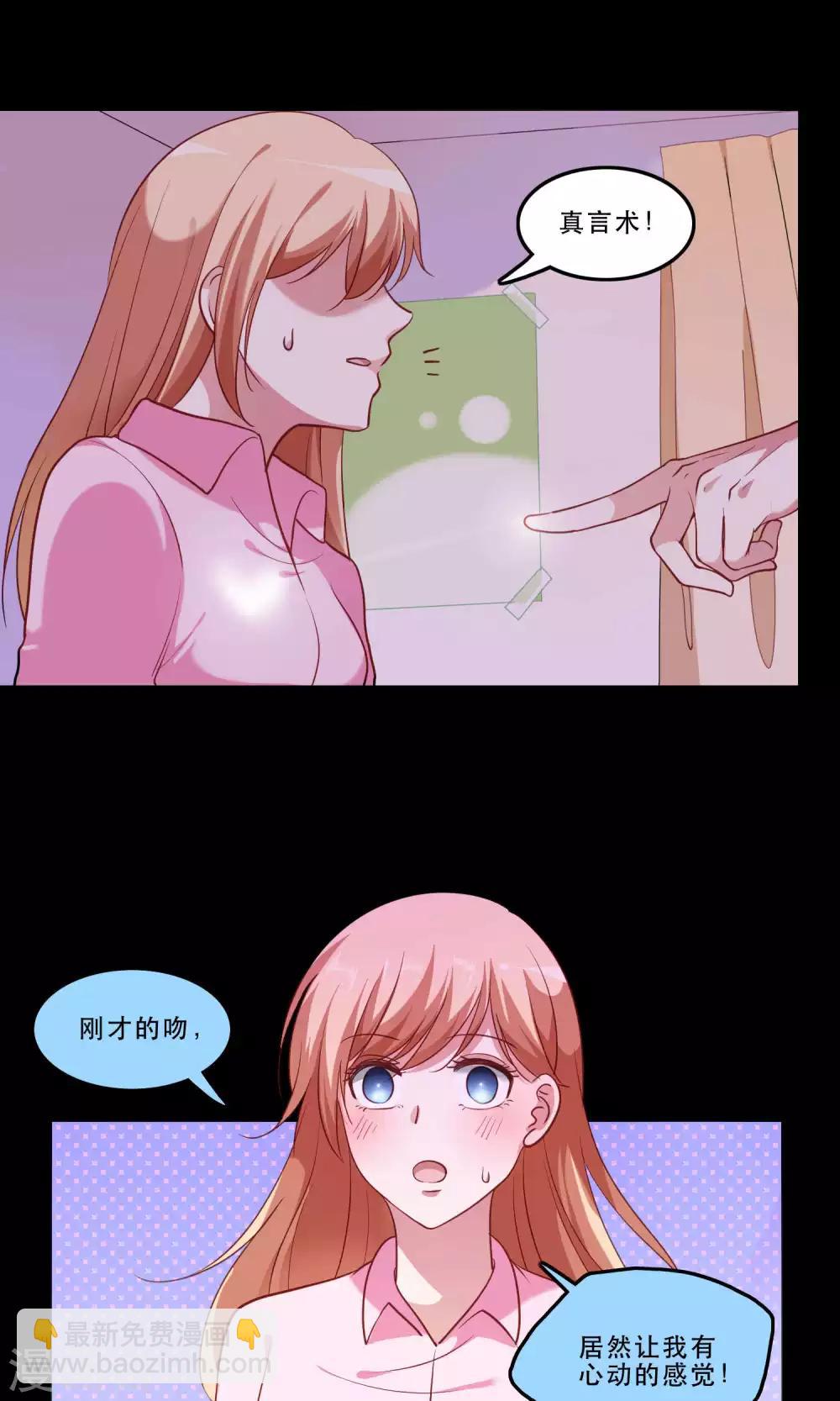 第8话 心动的感觉-第9话