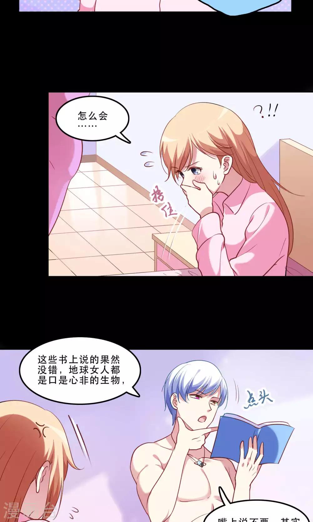 第8话 心动的感觉-第9话