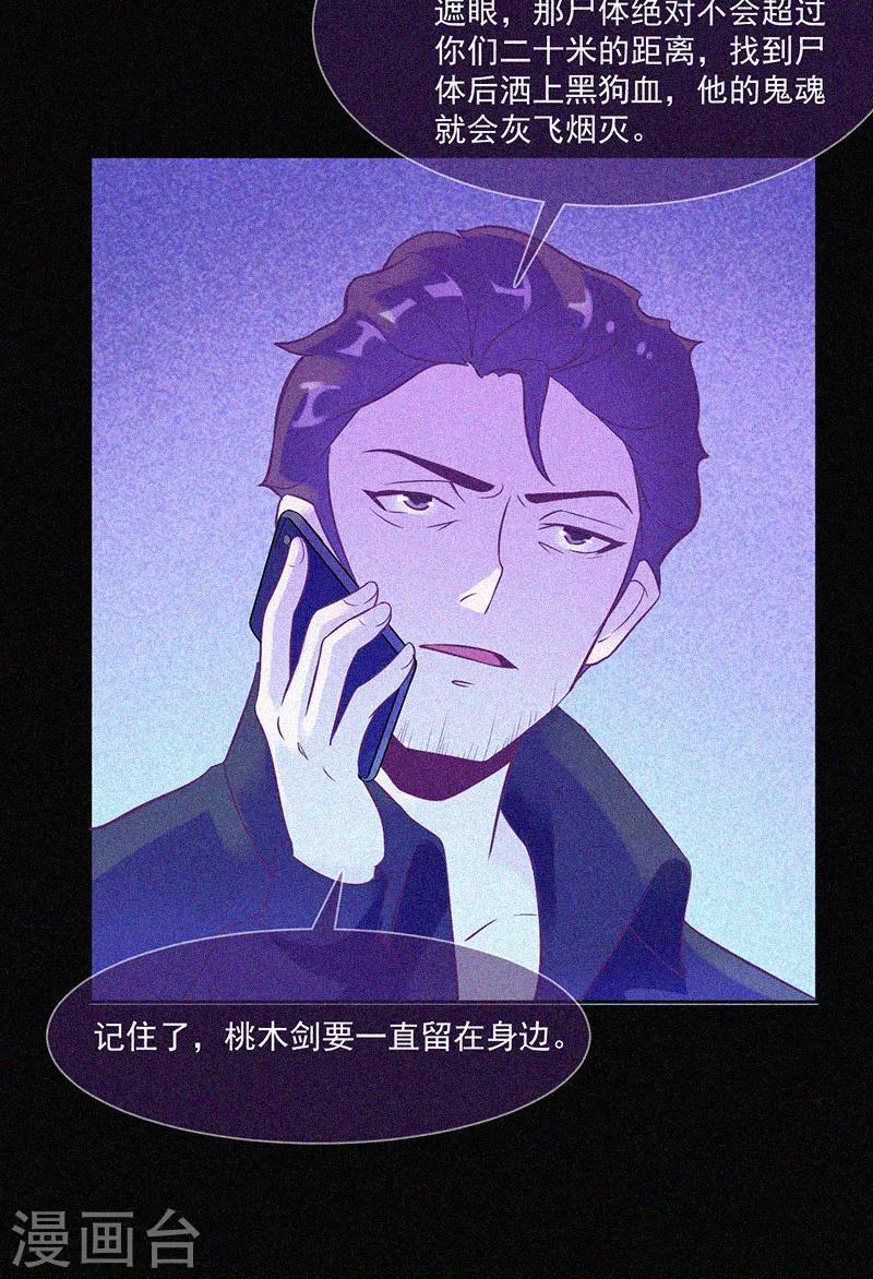 第12话 寻尸夜(1/2)-第13话