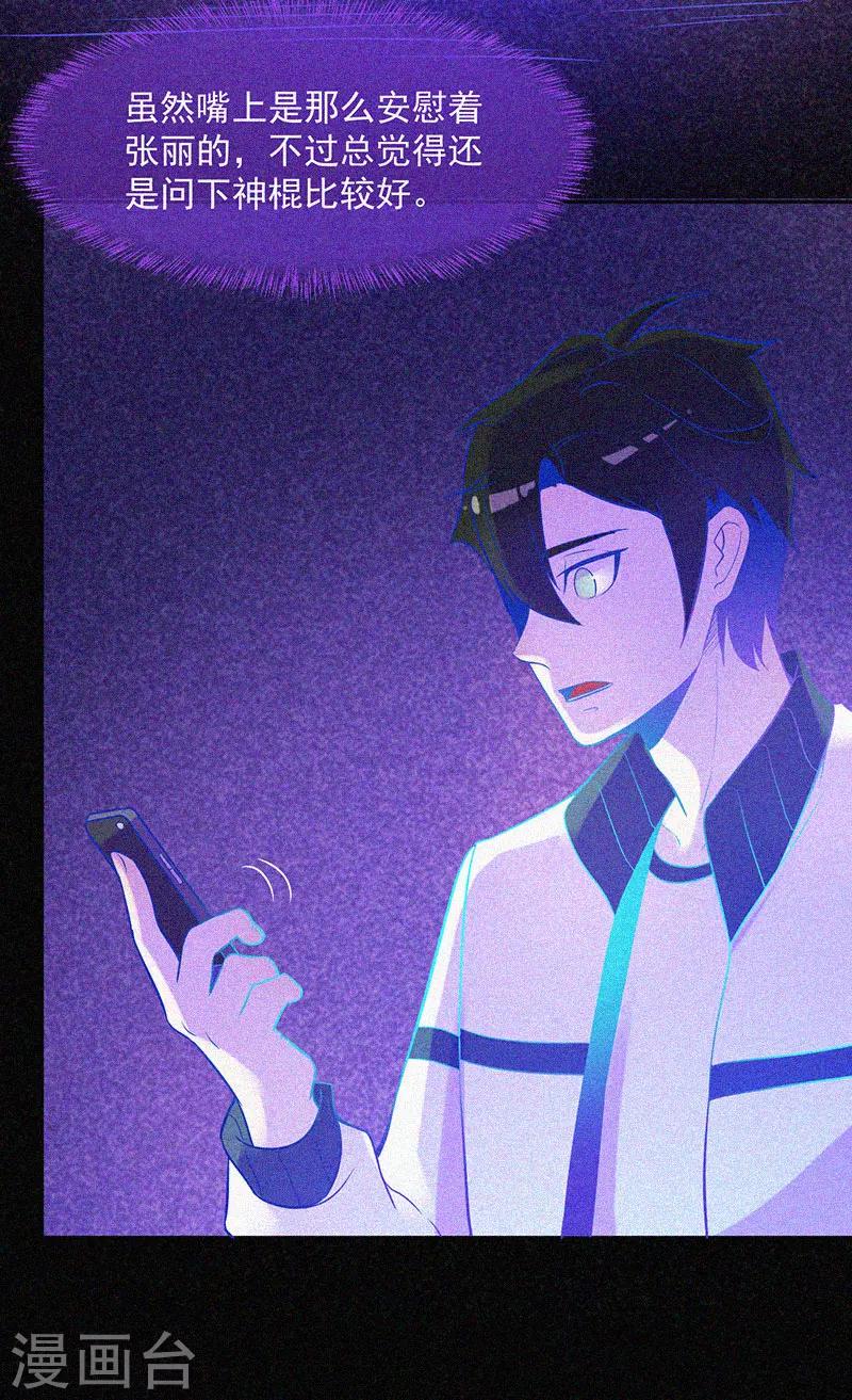 第16话 天花板里的尸体-第17话