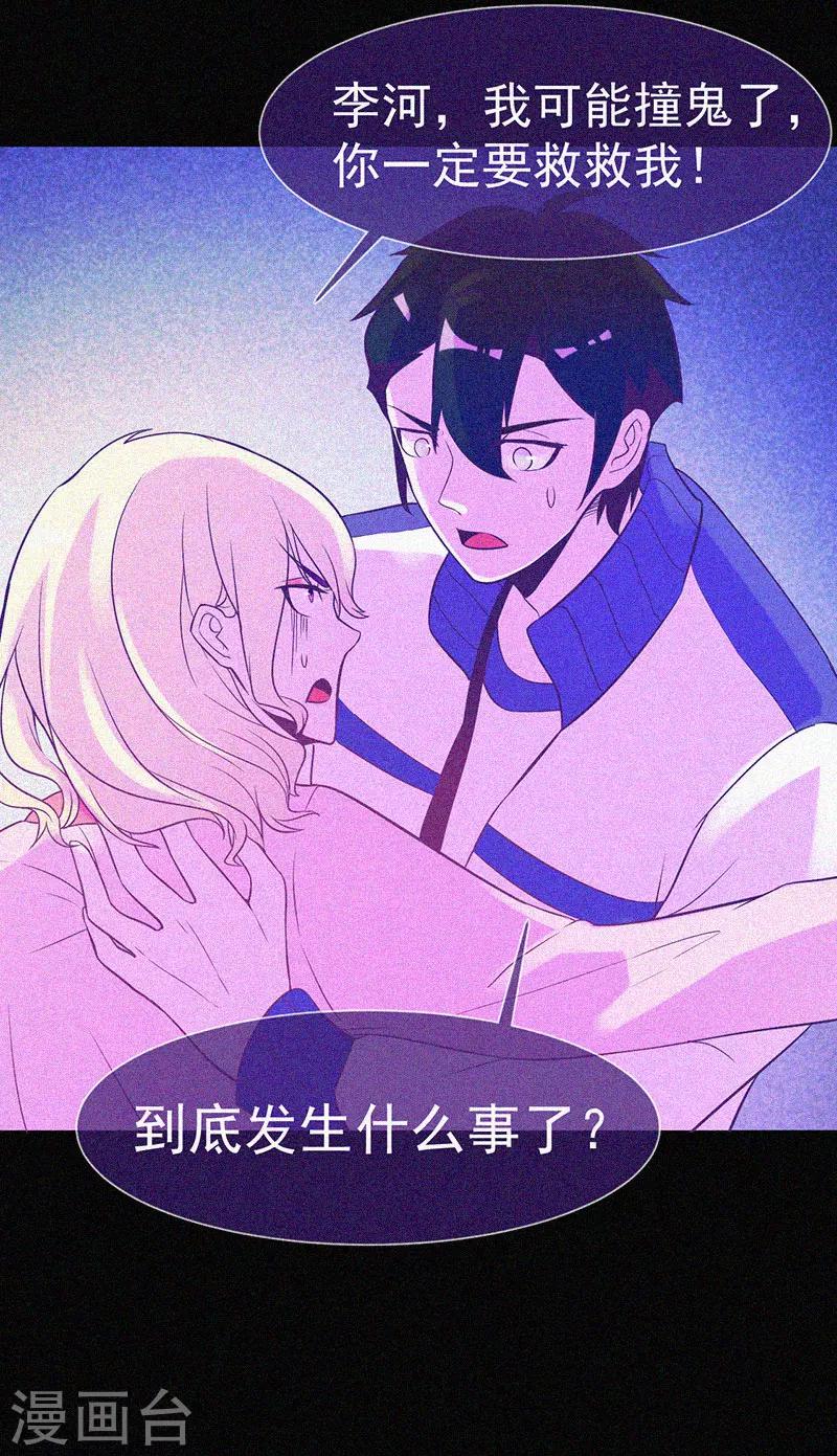 第16话 天花板里的尸体-第17话