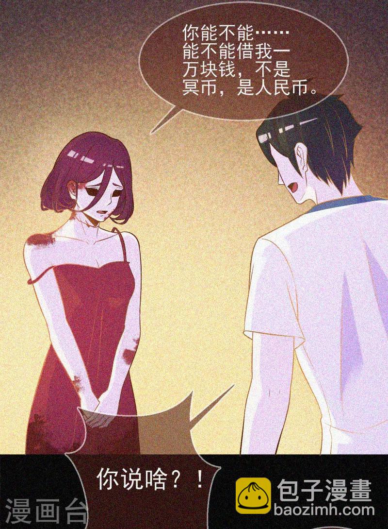 第22话 来自鬼的求助-第23话