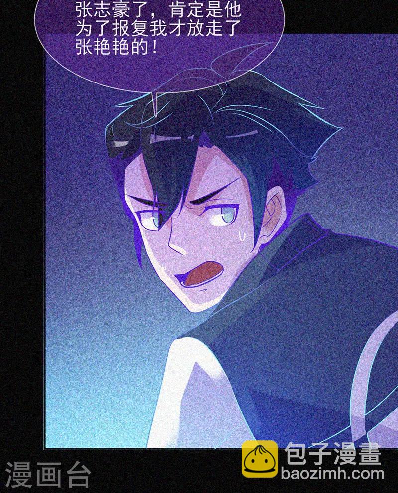 第28话 求助师伯-第29话