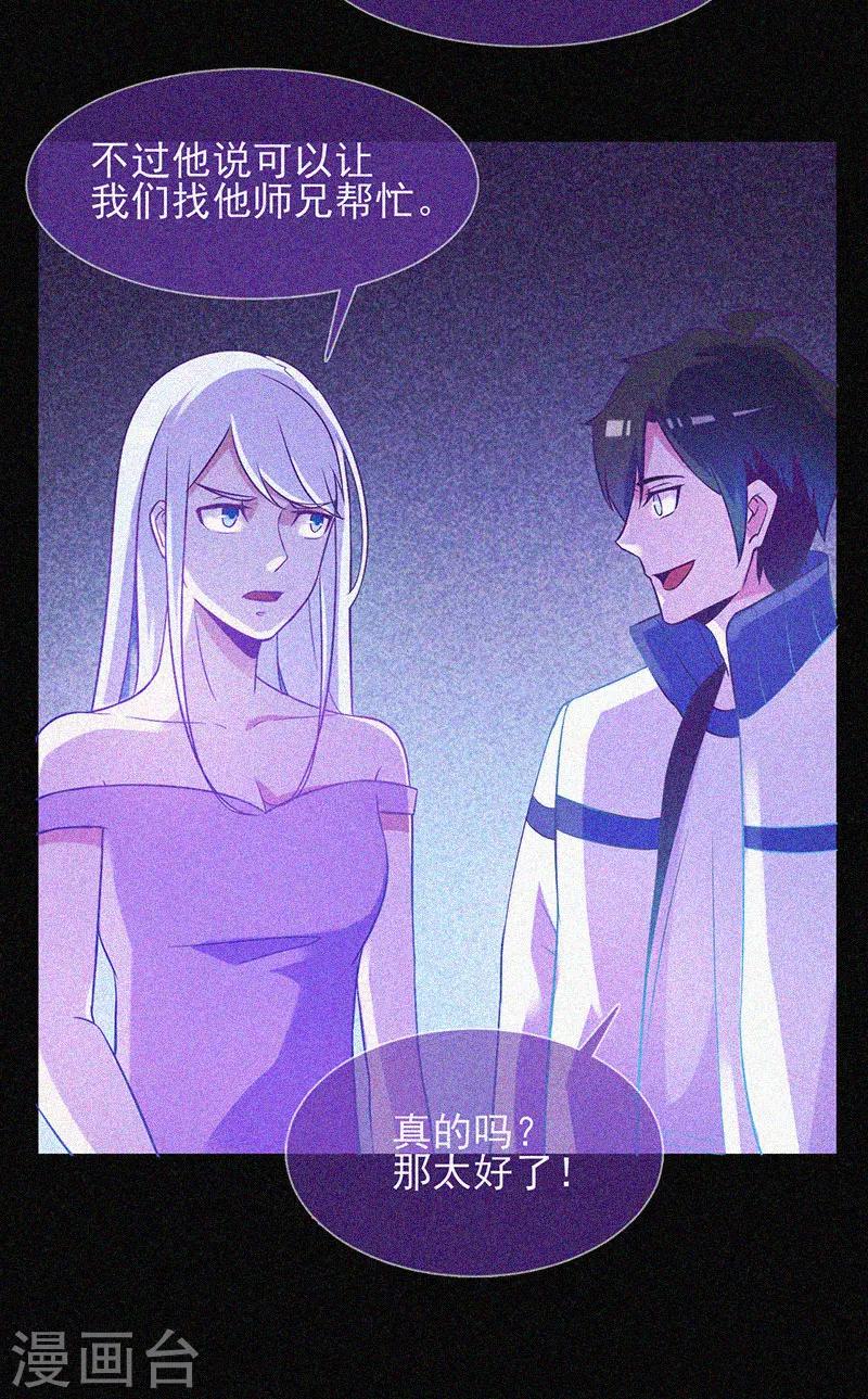 第28话 求助师伯-第29话