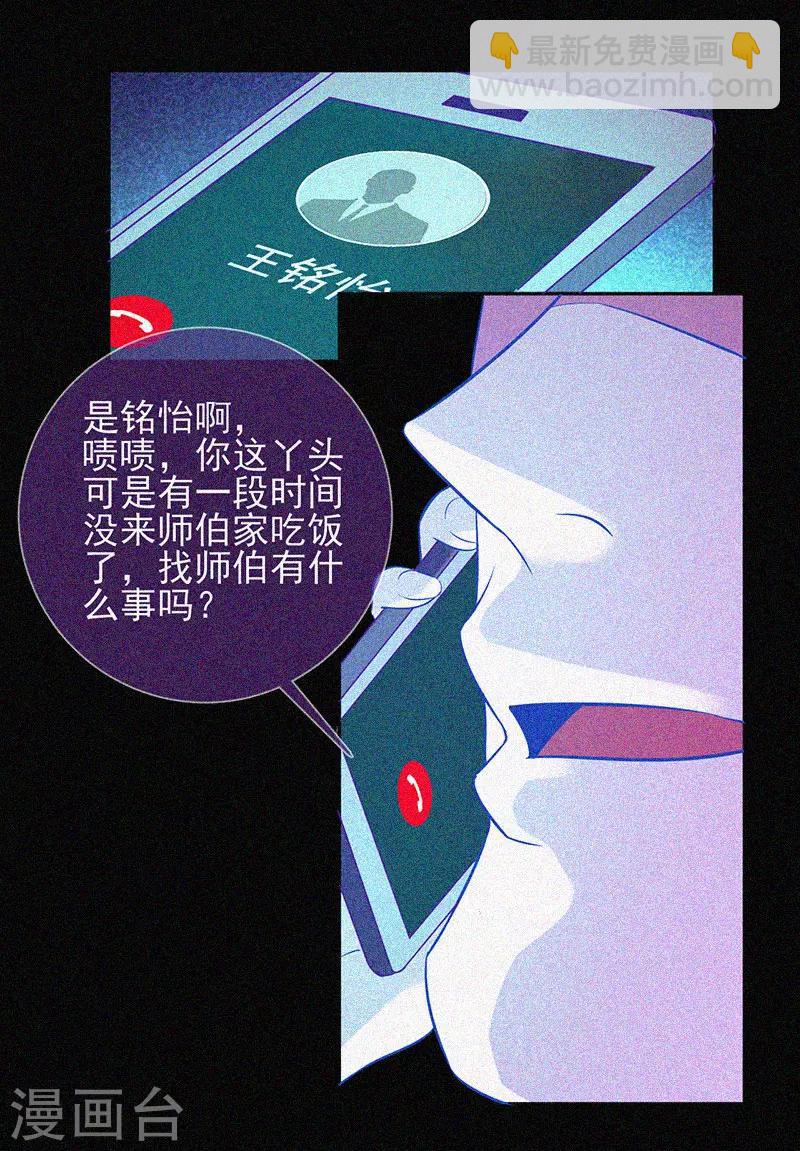 第28话 求助师伯-第29话