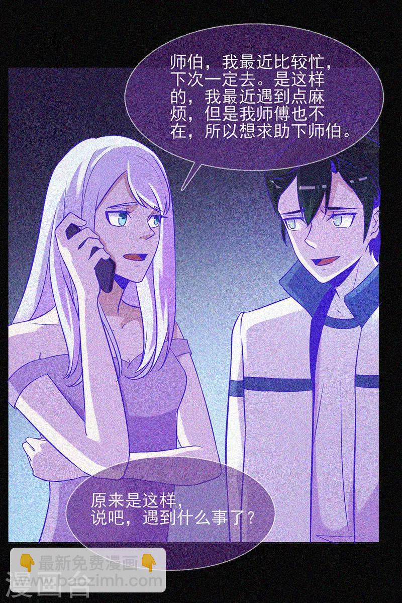 第28话 求助师伯-第29话