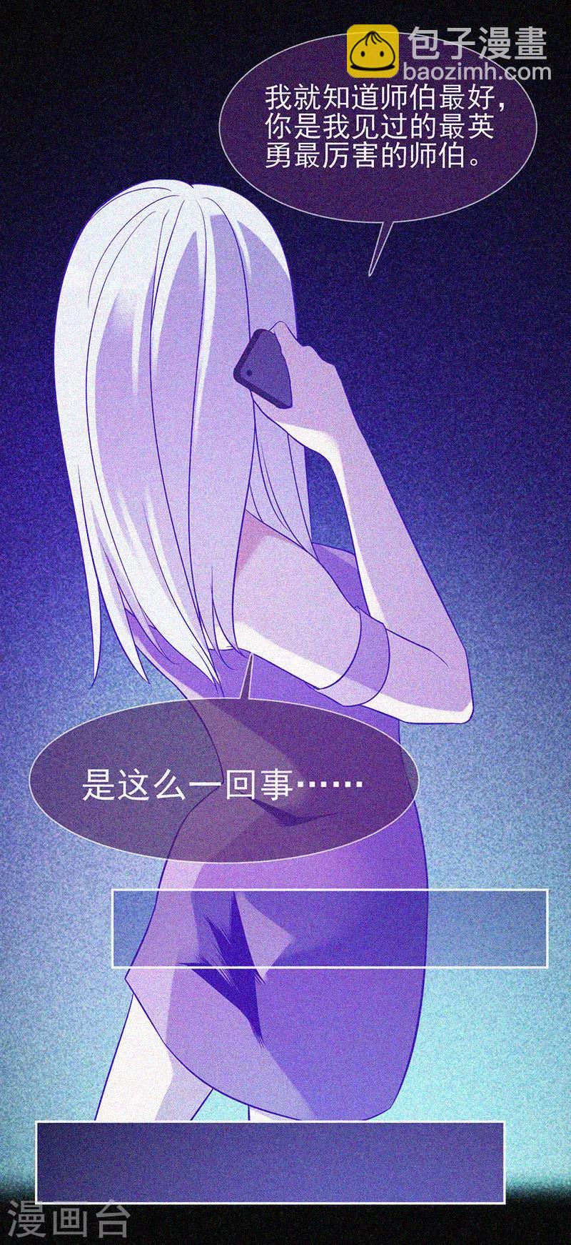 第28话 求助师伯-第29话