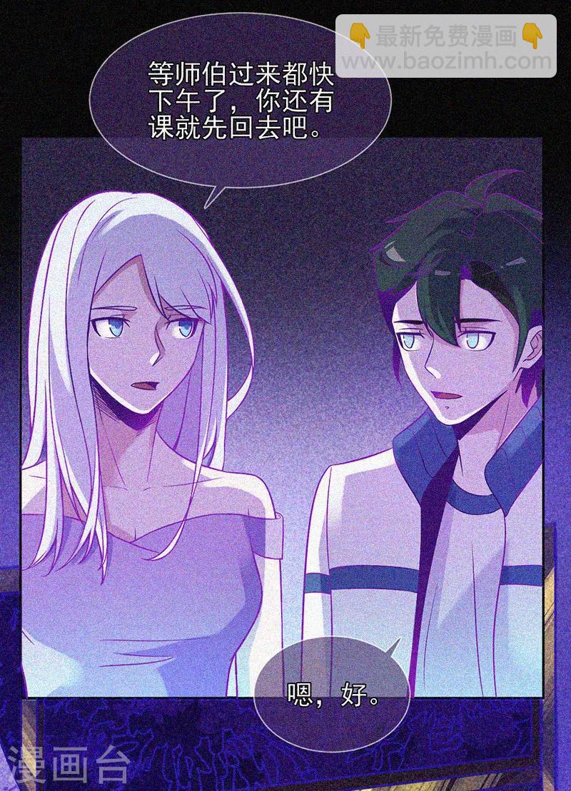 第28话 求助师伯-第29话